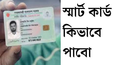 how to get smart national id card in bangladesh|department of national id and civil registration.